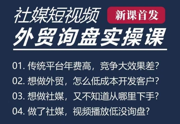 五大社媒·短视频获客线上课(TK/INS/FB/YTB/视频号)，B2B外贸工厂短视频线上班K叔网赚资源-网赚项目-副业赚钱-互联网创业-资源整合K叔网赚资源