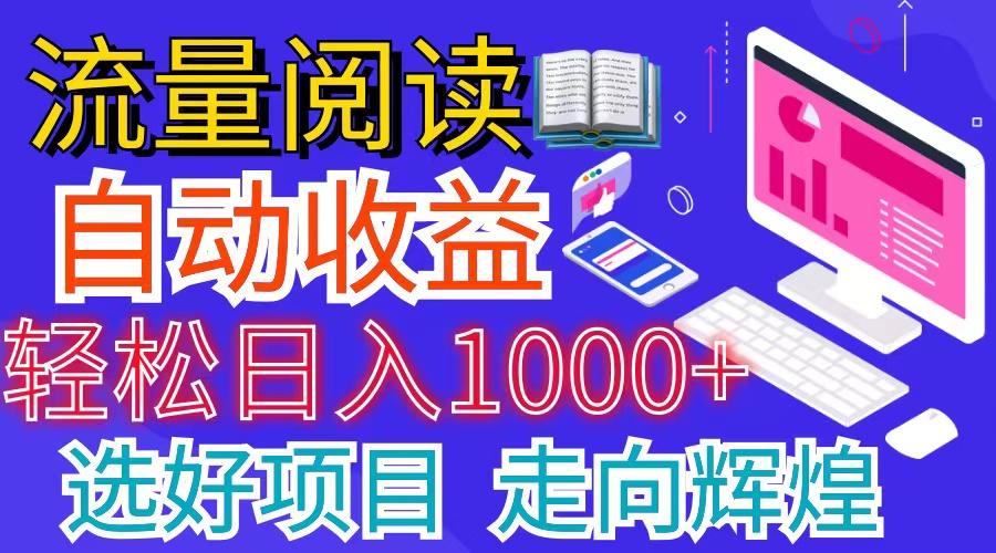 全网最新首码挂机项目     并附有管道收益 轻松日入1000+无上限K叔网赚资源-网赚项目-副业赚钱-互联网创业-资源整合K叔网赚资源