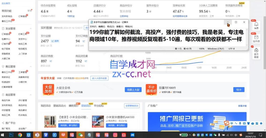 吴老师·拼多多从选品到截流到付费的玩法技巧K叔网赚资源-网赚项目-副业赚钱-互联网创业-资源整合K叔网赚资源
