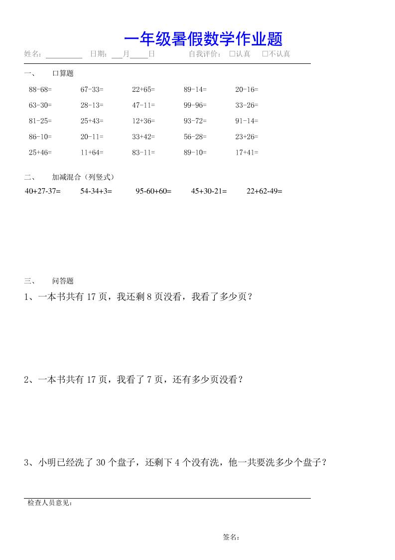 小学一年级下册数学暑假作业（全54套）K叔网赚资源-网赚项目-副业赚钱-互联网创业-资源整合K叔网赚资源