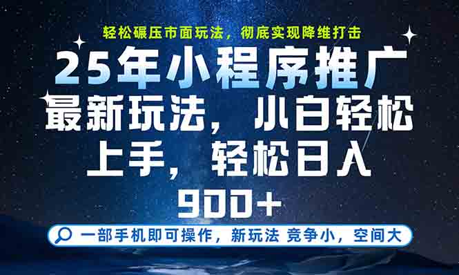 一部手机轻松月入20000+，25年最新小程序玩法教学，小白轻松上手K叔网赚资源-网赚项目-副业赚钱-互联网创业-资源整合K叔网赚资源