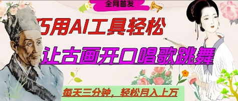 世界名人名言开口说话唱歌跳舞，流量爆炸，用AI工具每天10分钟，轻松月入过WK叔网赚资源-网赚项目-副业赚钱-互联网创业-资源整合K叔网赚资源