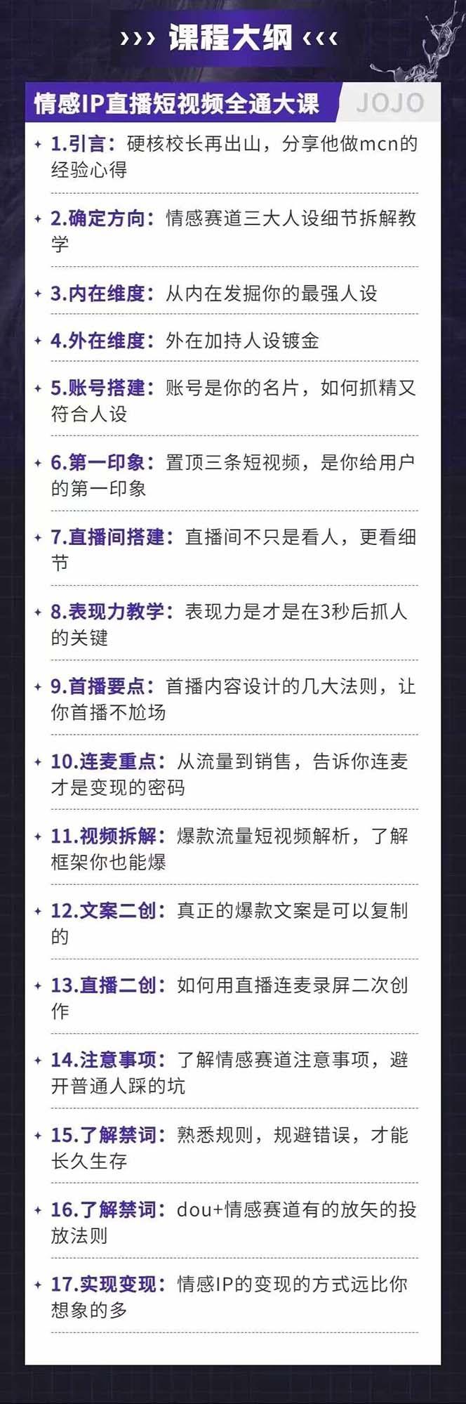 情感直播IP短视频全通大课，普通人的IP之路从情感赛道开始(18节K叔网赚资源-网赚项目-副业赚钱-互联网创业-资源整合K叔网赚资源