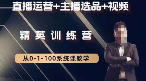 钏山甲大狼高级直播运营系统课，直播运营+主播选品+视频K叔网赚资源-网赚项目-副业赚钱-互联网创业-资源整合K叔网赚资源