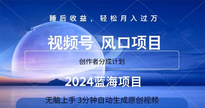 2024蓝海项目，3分钟自动生成视频，月入过万K叔网赚资源-网赚项目-副业赚钱-互联网创业-资源整合K叔网赚资源