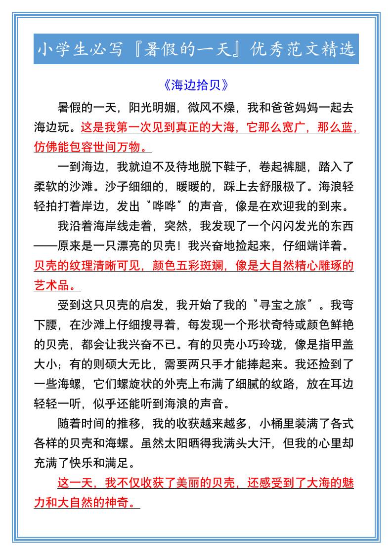 小学生必写『暑假的一天』优秀范文精选-小升初语文K叔网赚资源-网赚项目-副业赚钱-互联网创业-资源整合K叔网赚资源