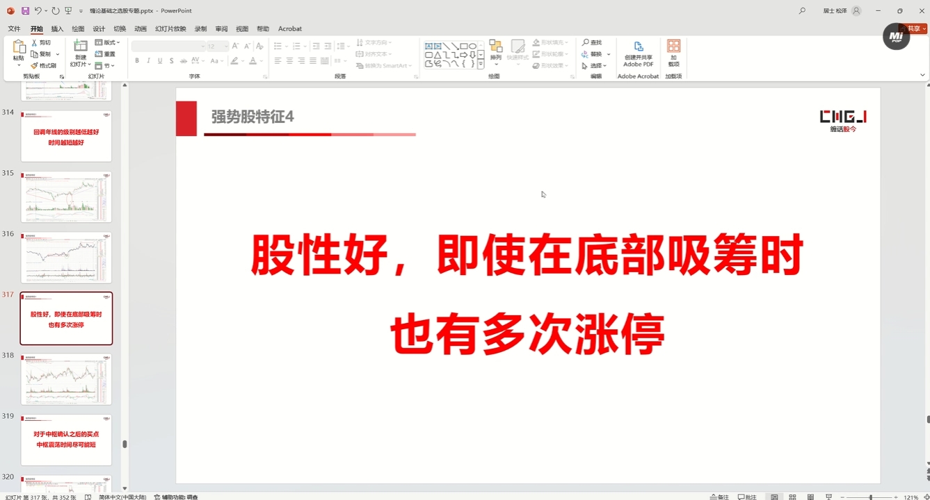 缠话股今·缠论基础之选股专题K叔网赚资源-网赚项目-副业赚钱-互联网创业-资源整合K叔网赚资源