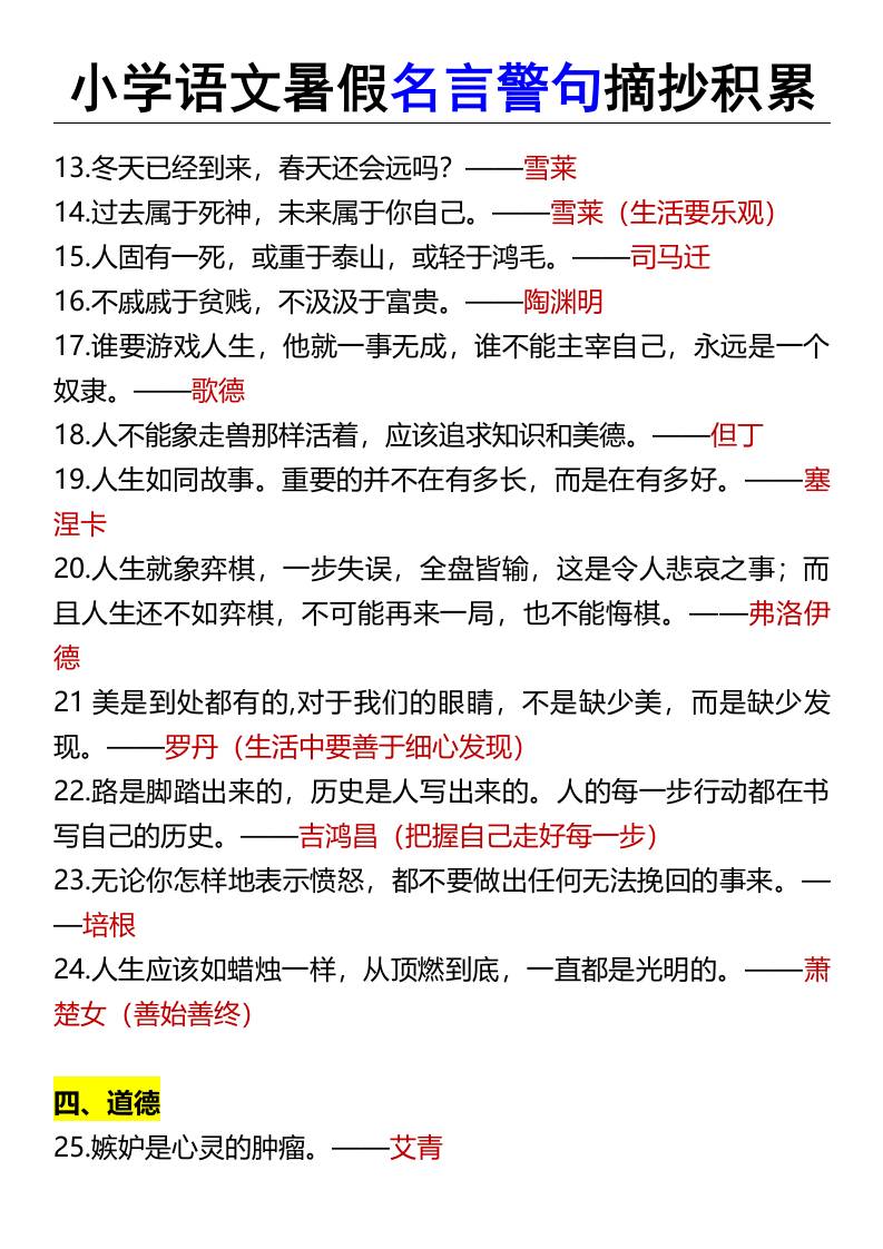 小学语文暑假名言警句摘抄积累-小升初语文K叔网赚资源-网赚项目-副业赚钱-互联网创业-资源整合K叔网赚资源