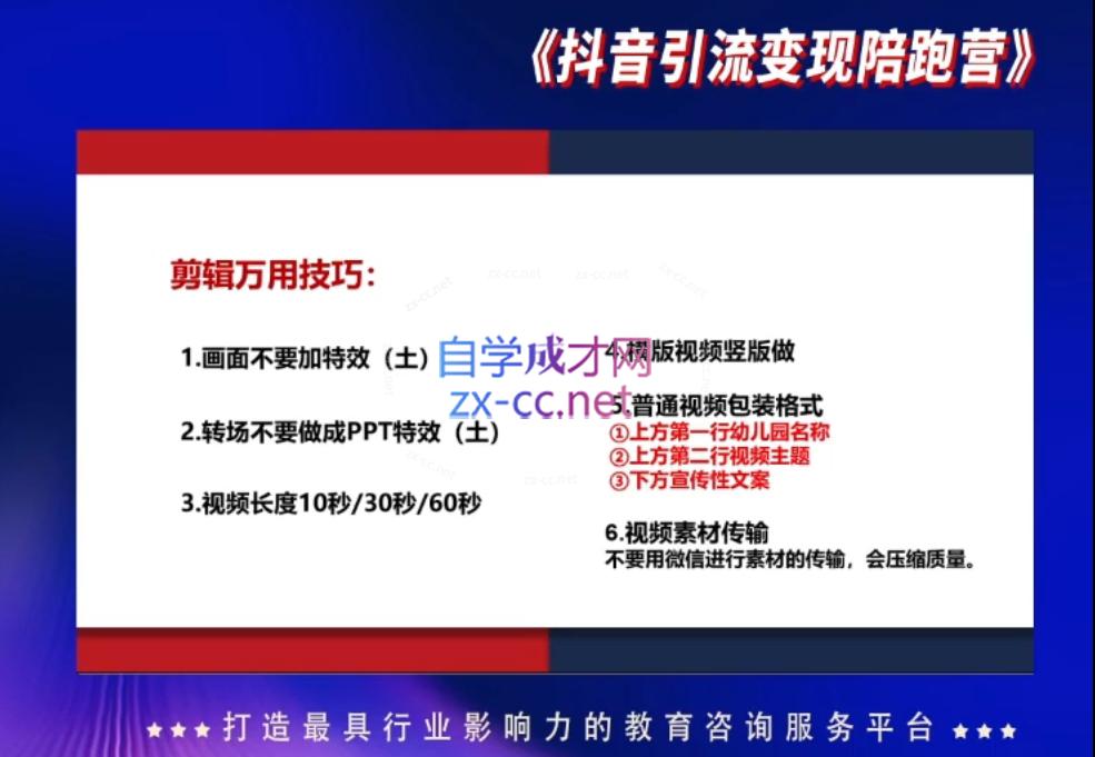 吴天老师·短视频引流招生陪跑营K叔网赚资源-网赚项目-副业赚钱-互联网创业-资源整合K叔网赚资源