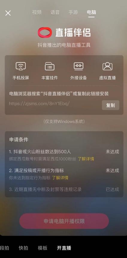 外面收费688的抖音直播伴侣新规则跳过投稿或开播指标K叔网赚资源-网赚项目-副业赚钱-互联网创业-资源整合K叔网赚资源