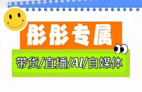 彤彤电商·普通人如何用ai做自媒体K叔网赚资源-网赚项目-副业赚钱-互联网创业-资源整合K叔网赚资源