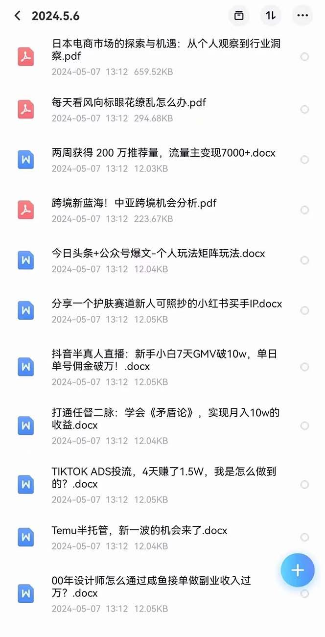 2024生财有术·第八期 互联网创业者聚集地，复制高手赚钱方法(5月9日更新K叔网赚资源-网赚项目-副业赚钱-互联网创业-资源整合K叔网赚资源