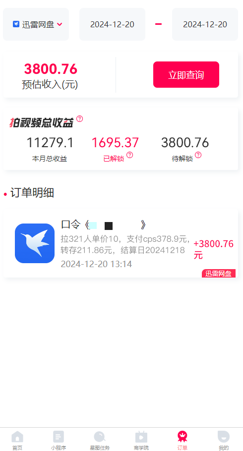 拉新暴利录屏玩法，一单12块，一天到手7500，有手机就行K叔网赚资源-网赚项目-副业赚钱-互联网创业-资源整合K叔网赚资源