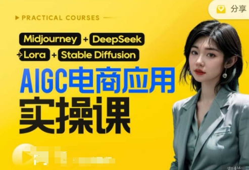 AI电商应用实操课(加更DeepSeek)保姆级喂饭教程，从0-1用AI做电商K叔网赚资源-网赚项目-副业赚钱-互联网创业-资源整合K叔网赚资源
