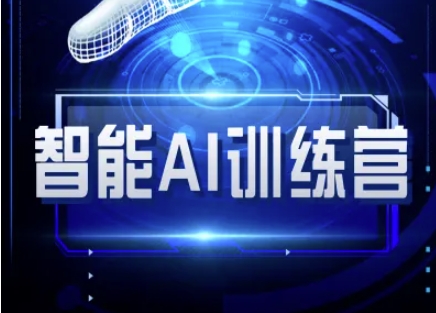智能AI自媒体训练营-自媒体必看教程K叔网赚资源-网赚项目-副业赚钱-互联网创业-资源整合K叔网赚资源