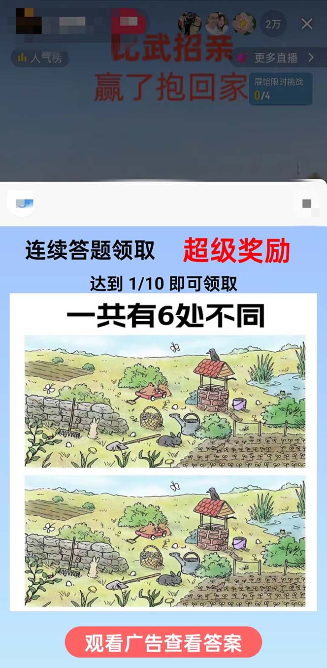 (8699期)最近很火的无人直播“比武招亲”的一个玩法项目简单K叔网赚资源-网赚项目-副业赚钱-互联网创业-资源整合K叔网赚资源