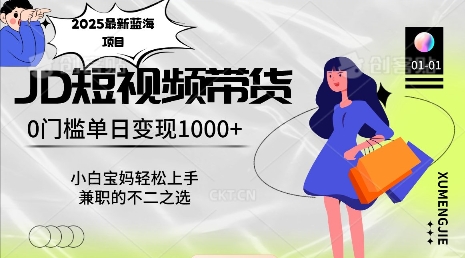 2025最新蓝海项目，0门槛日入1k，小白宝妈轻松上手【仅揭秘】K叔网赚资源-网赚项目-副业赚钱-互联网创业-资源整合K叔网赚资源
