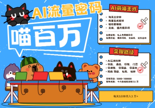 AI+宠物+旅行2025最火流量密码，轻松用AI宠物做文旅账号，小白三分钟学会，N种变现渠道，月入五位数K叔网赚资源-网赚项目-副业赚钱-互联网创业-资源整合K叔网赚资源