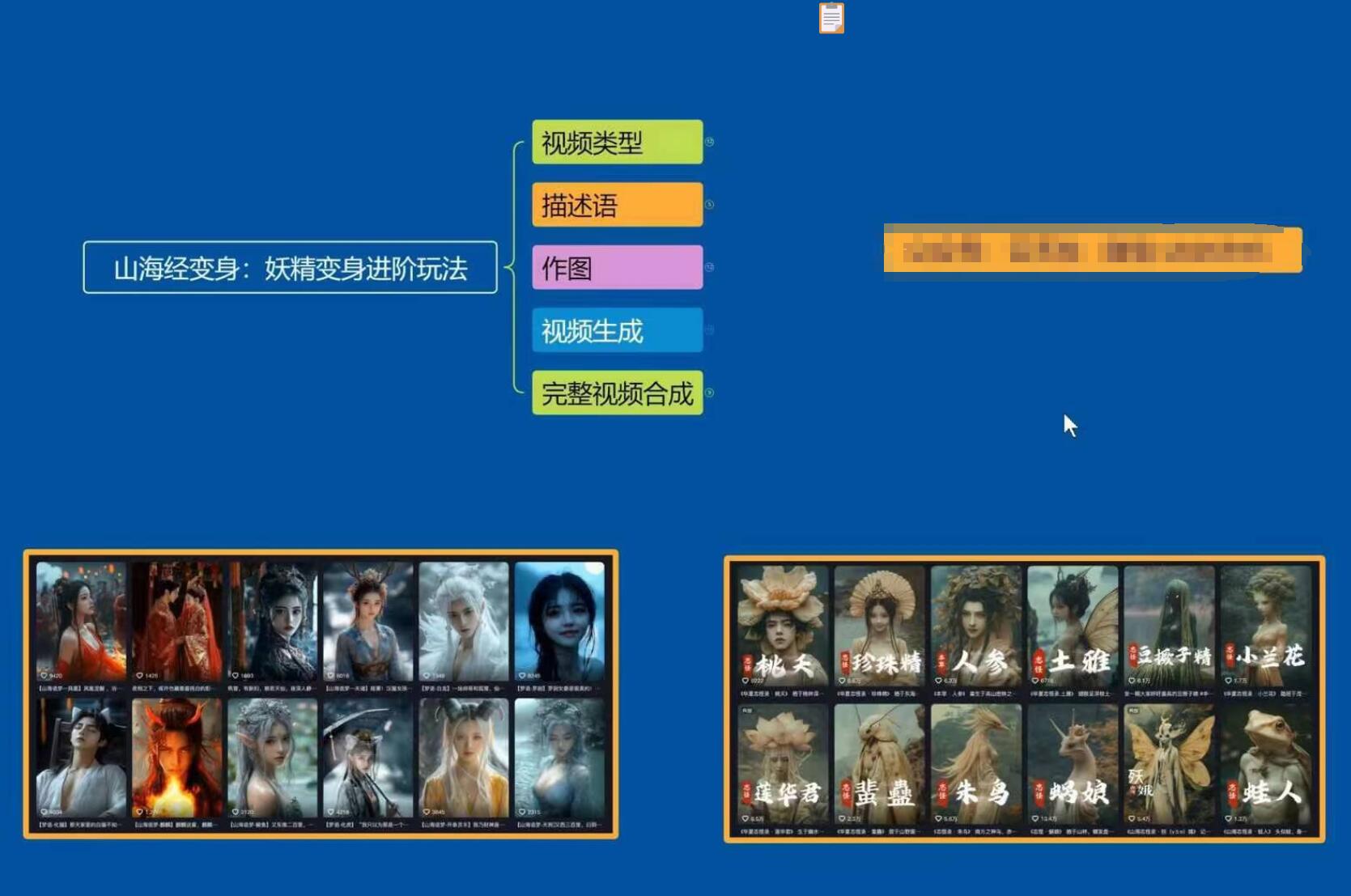 云天AI山海经变身视频教程，妖精变身进阶保姆级教学K叔网赚资源-网赚项目-副业赚钱-互联网创业-资源整合K叔网赚资源