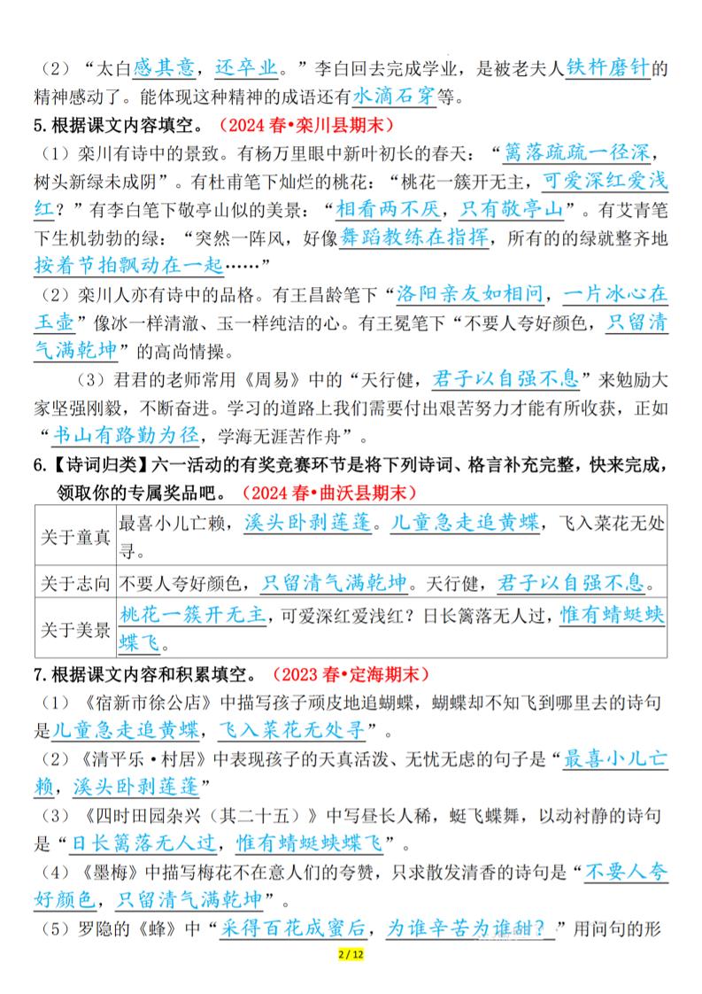 四下语文期末课文、古诗情景默写专练答案K叔网赚资源-网赚项目-副业赚钱-互联网创业-资源整合K叔网赚资源