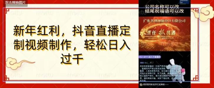 年底风口项目，定制视频直播变现，日入1000加，会打字就行【揭秘】K叔网赚资源-网赚项目-副业赚钱-互联网创业-资源整合K叔网赚资源