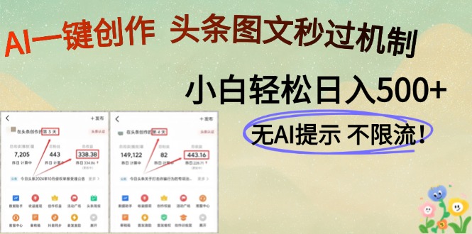 AI黑科技一键创作，头条图文轻松日入500+K叔网赚资源-网赚项目-副业赚钱-互联网创业-资源整合K叔网赚资源