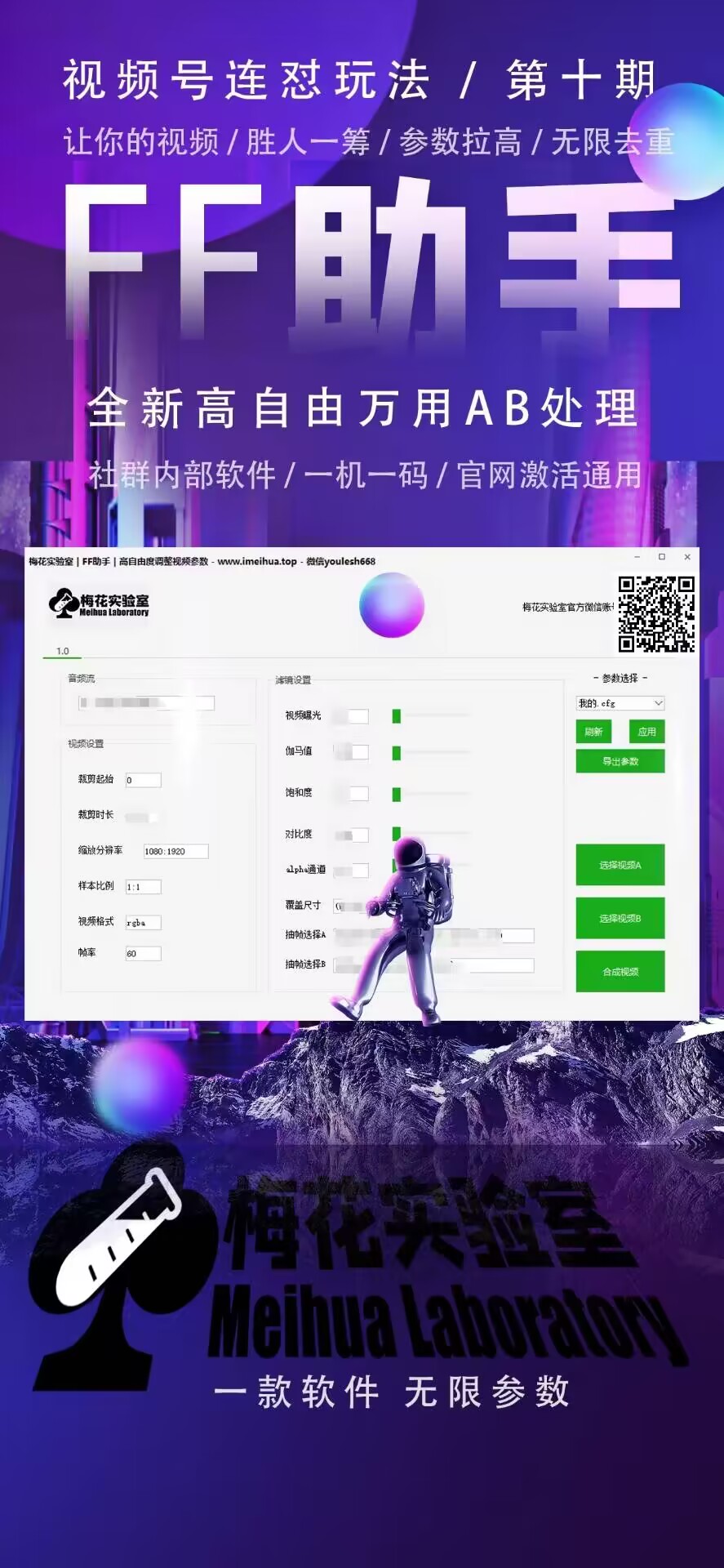 梅花实验室社群专享课视频号连怼玩法第十期课程+第二部分-FF助手全新高自由万能爆闪AB处理K叔网赚资源-网赚项目-副业赚钱-互联网创业-资源整合K叔网赚资源
