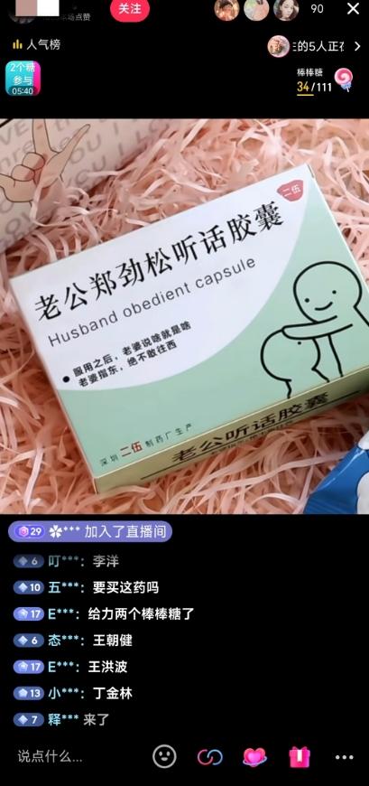 最新直播【老公听话药盒】礼物收割机抖音模板定制类直播玩法，PS模板改字直播玩法K叔网赚资源-网赚项目-副业赚钱-互联网创业-资源整合K叔网赚资源