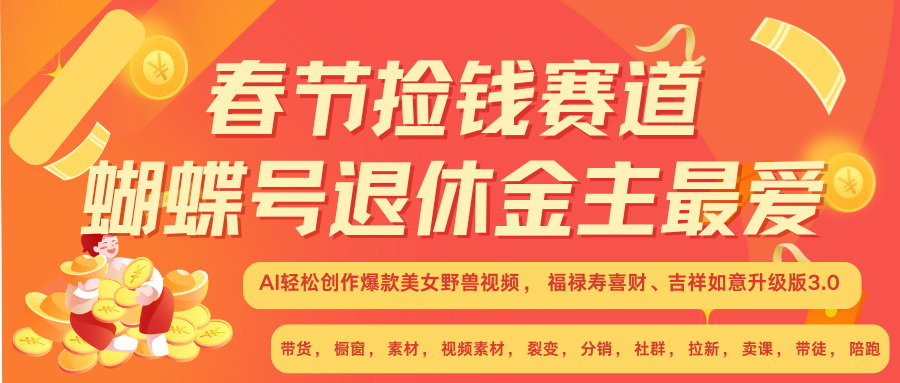 赚翻春节超火爆赛道，AI融合美女和野兽， 每日轻松十分钟做起来单车变摩托K叔网赚资源-网赚项目-副业赚钱-互联网创业-资源整合K叔网赚资源