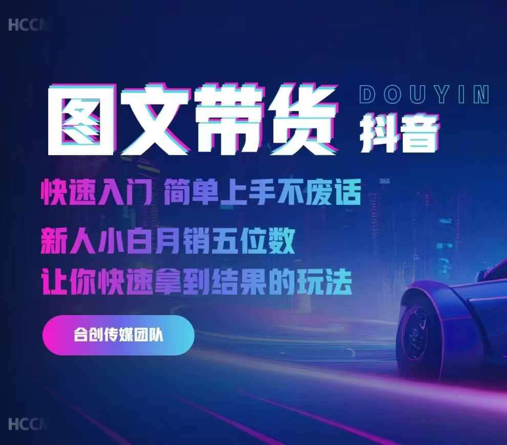 2024抖音图文带货，快速入门，简单上手，不废话，新人小白月销五位数K叔网赚资源-网赚项目-副业赚钱-互联网创业-资源整合K叔网赚资源