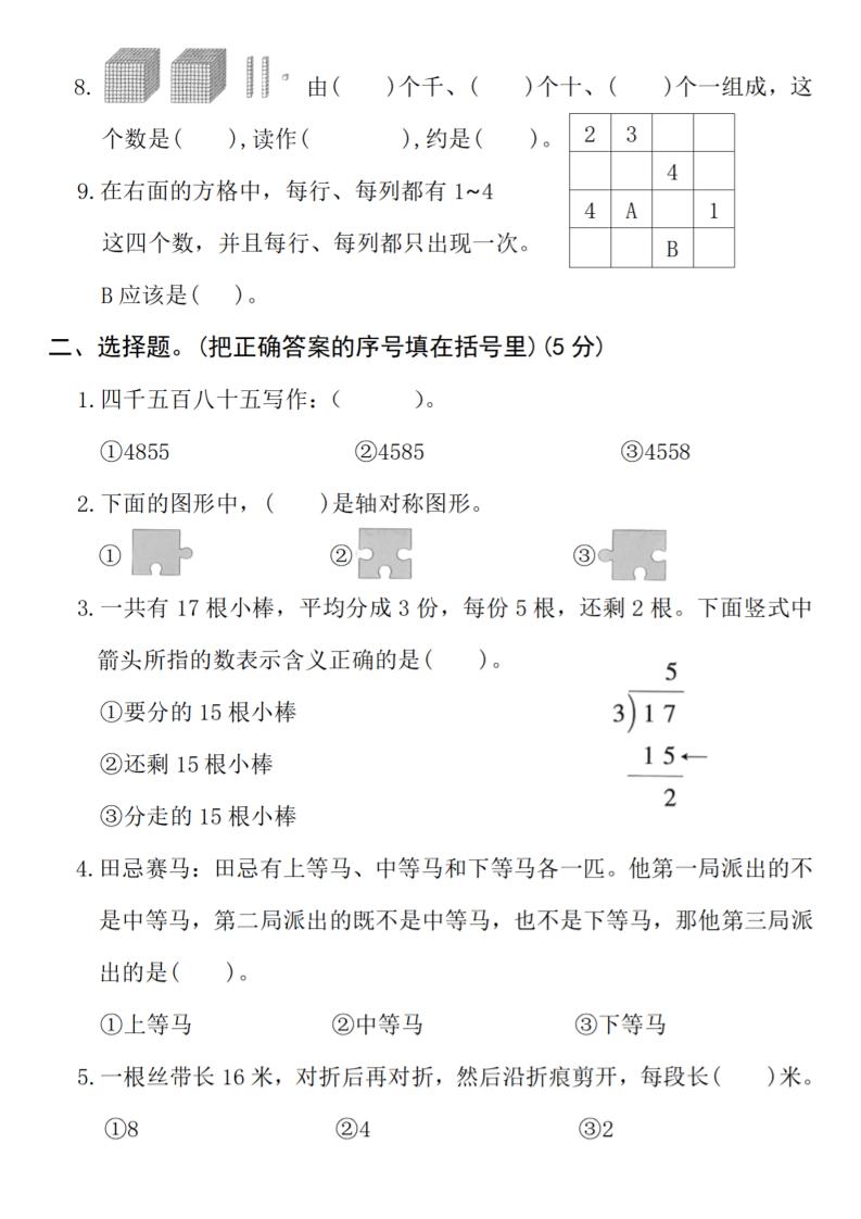二年级下册数学期末拔尖检测卷K叔网赚资源-网赚项目-副业赚钱-互联网创业-资源整合K叔网赚资源