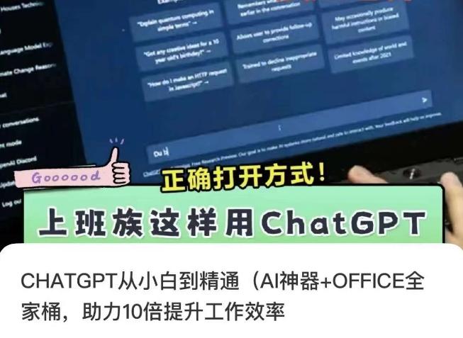 CHATGPT从小白到精通，AI神器+OFFICE全家桶，助力10倍提升工作效率K叔网赚资源-网赚项目-副业赚钱-互联网创业-资源整合K叔网赚资源