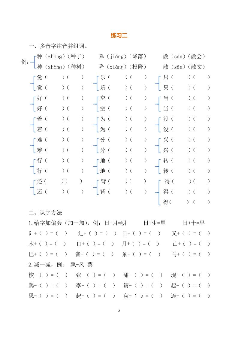 最新部编一年级语文下册暑假作业K叔网赚资源-网赚项目-副业赚钱-互联网创业-资源整合K叔网赚资源
