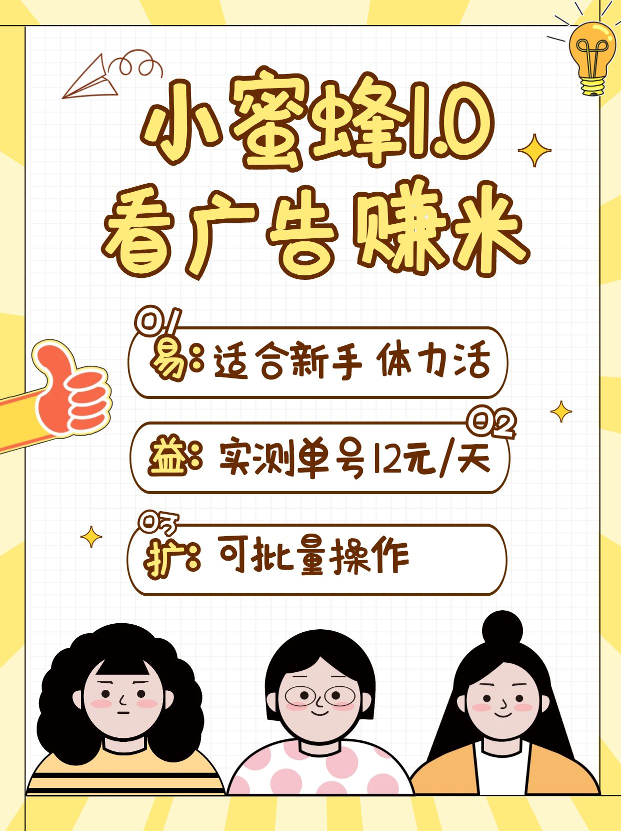 小蜜蜂赚钱1.0 看广告赚米项目，单机一天能赚个10~20元【可批量】K叔网赚资源-网赚项目-副业赚钱-互联网创业-资源整合K叔网赚资源