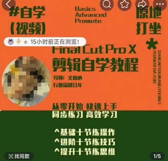 轻松玩转剪辑系统课，​从零开始快速上手，同步练习高效学习，思维提升从简到难K叔网赚资源-网赚项目-副业赚钱-互联网创业-资源整合K叔网赚资源