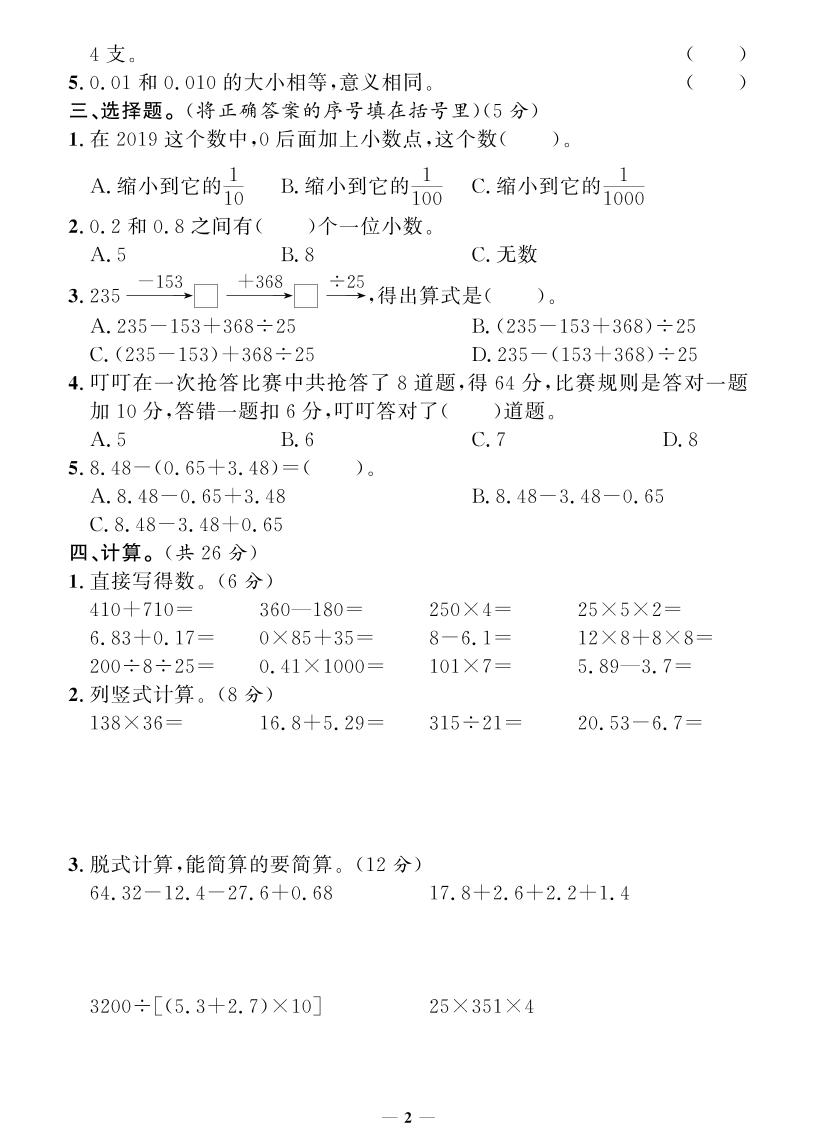 四下数学人教版期末押题卷(专题复习)K叔网赚资源-网赚项目-副业赚钱-互联网创业-资源整合K叔网赚资源