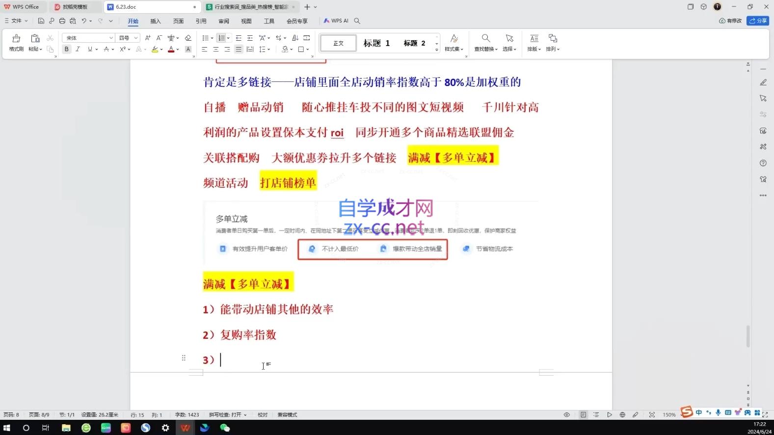 蓝狐电商·抖音商城运营课程(更新24年6月)K叔网赚资源-网赚项目-副业赚钱-互联网创业-资源整合K叔网赚资源
