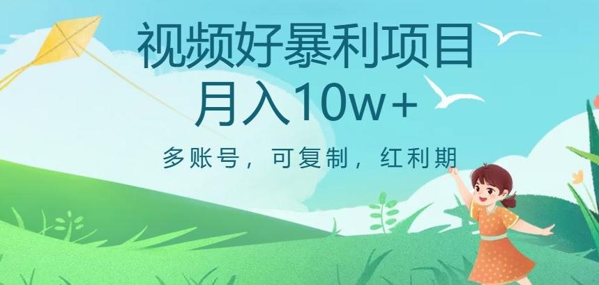 视频号暴利项目，多账号，可复制，红利期，月入10w+【揭秘】K叔网赚资源-网赚项目-副业赚钱-互联网创业-资源整合K叔网赚资源