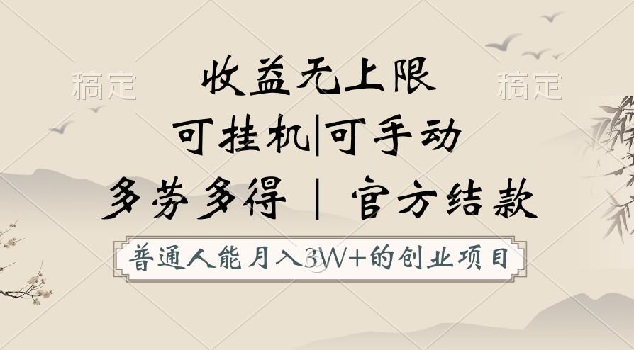 普通人能月入3万的创业项目，支持挂机和手动，收益无上限，正轨平台官方结款！K叔网赚资源-网赚项目-副业赚钱-互联网创业-资源整合K叔网赚资源