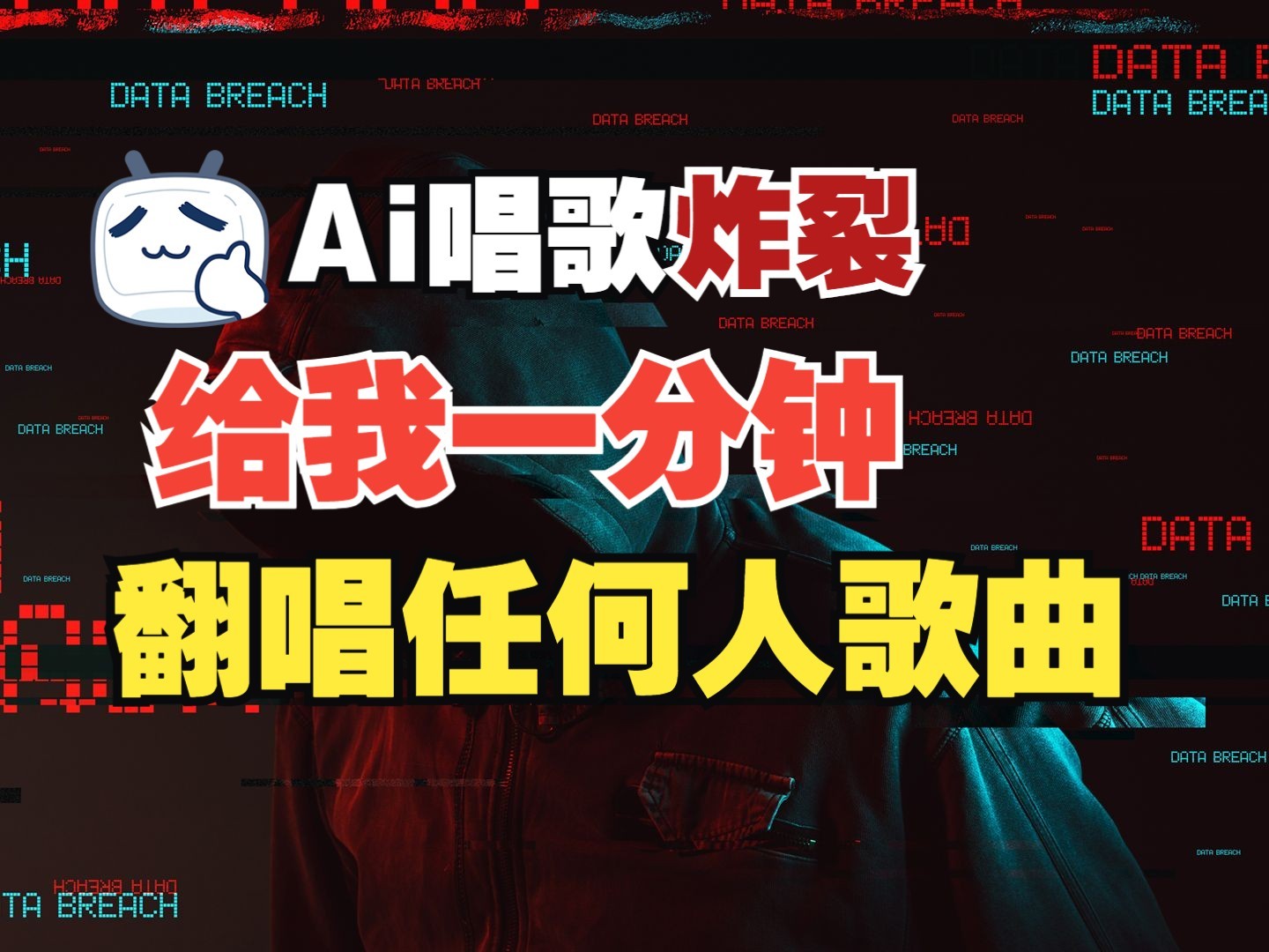 最新爆款赛道，AI明星翻热曲，一月爆粉30万+，小白也能上手，月入轻松过万K叔网赚资源-网赚项目-副业赚钱-互联网创业-资源整合K叔网赚资源