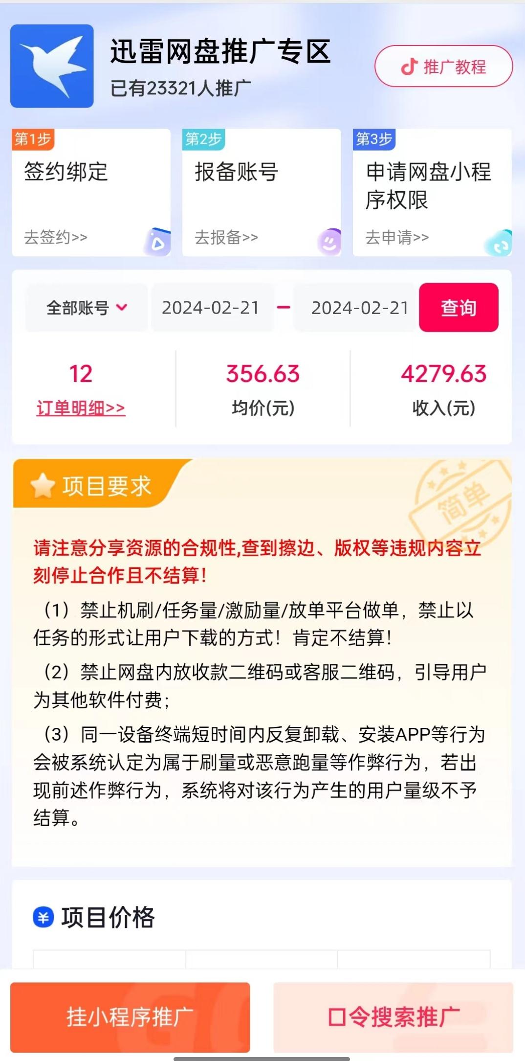 2024尤物暴力玩法 单日收入4000+快手挂机直播+网盘拉新 超暴力男粉无脑变现K叔网赚资源-网赚项目-副业赚钱-互联网创业-资源整合K叔网赚资源
