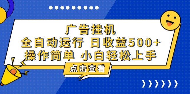广告挂机，知识分享，全自动500+项目K叔网赚资源-网赚项目-副业赚钱-互联网创业-资源整合K叔网赚资源