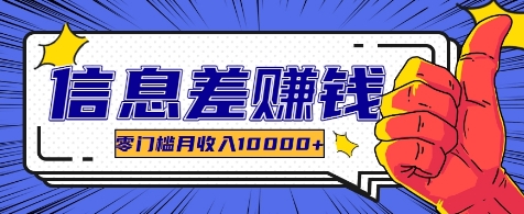 利用信息差玩赚各种破解软件，长期项目零门槛月收入10000+K叔网赚资源-网赚项目-副业赚钱-互联网创业-资源整合K叔网赚资源