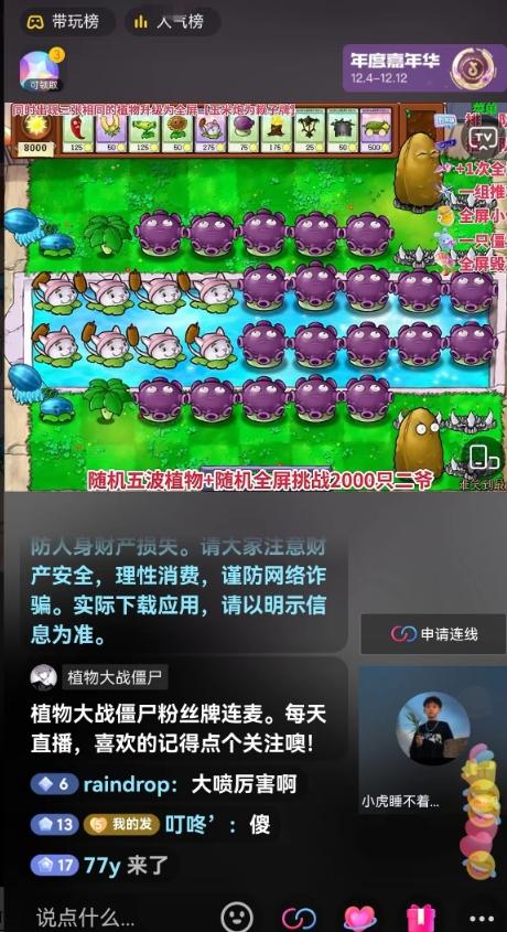 半无人直播弹幕整蛊玩法2.0，植物大战僵尸弹幕整蛊，撸礼物音浪效果很强大，每天收入1000+K叔网赚资源-网赚项目-副业赚钱-互联网创业-资源整合K叔网赚资源