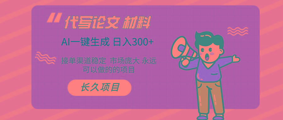 (9677期)AI写作长期绿色项目 日入300+K叔网赚资源-网赚项目-副业赚钱-互联网创业-资源整合K叔网赚资源
