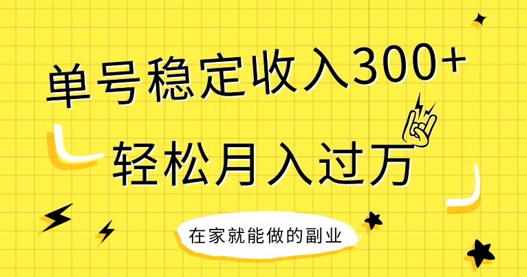 【全网变现首发】新手实操单号日入300+，渠道收益稳定，项目可批量放大K叔网赚资源-网赚项目-副业赚钱-互联网创业-资源整合K叔网赚资源