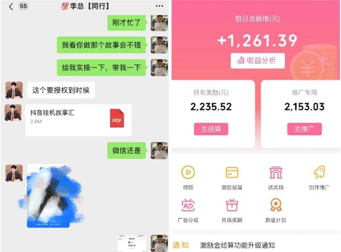 抖音故事汇、一键挂机单号日收益1261.39【带授权】K叔网赚资源-网赚项目-副业赚钱-互联网创业-资源整合K叔网赚资源