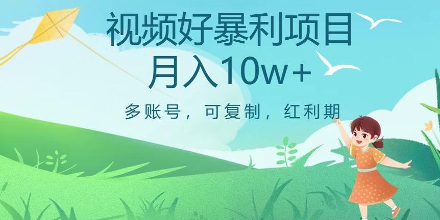 外边收费699项目，视频号暴利项目，多账号可复制，红利期K叔网赚资源-网赚项目-副业赚钱-互联网创业-资源整合K叔网赚资源