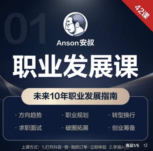 职业发展课，未来10年职业发展指南K叔网赚资源-网赚项目-副业赚钱-互联网创业-资源整合K叔网赚资源