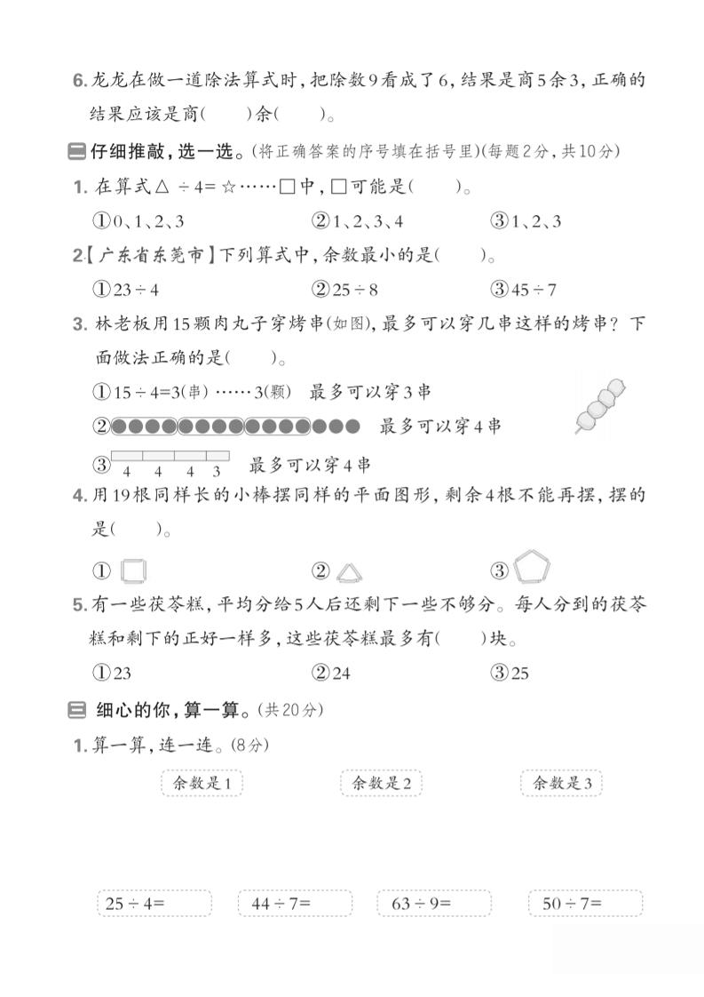 二下人教数学第六单元测试卷2K叔网赚资源-网赚项目-副业赚钱-互联网创业-资源整合K叔网赚资源